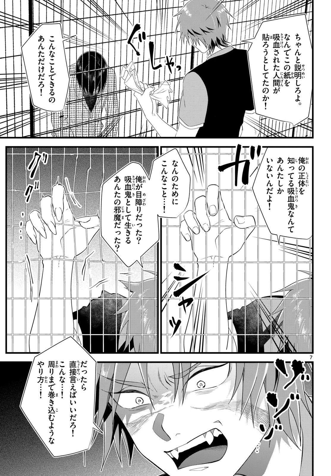 Ookami Shounen wa Yoru ni Naku Chapter 19 7ページ