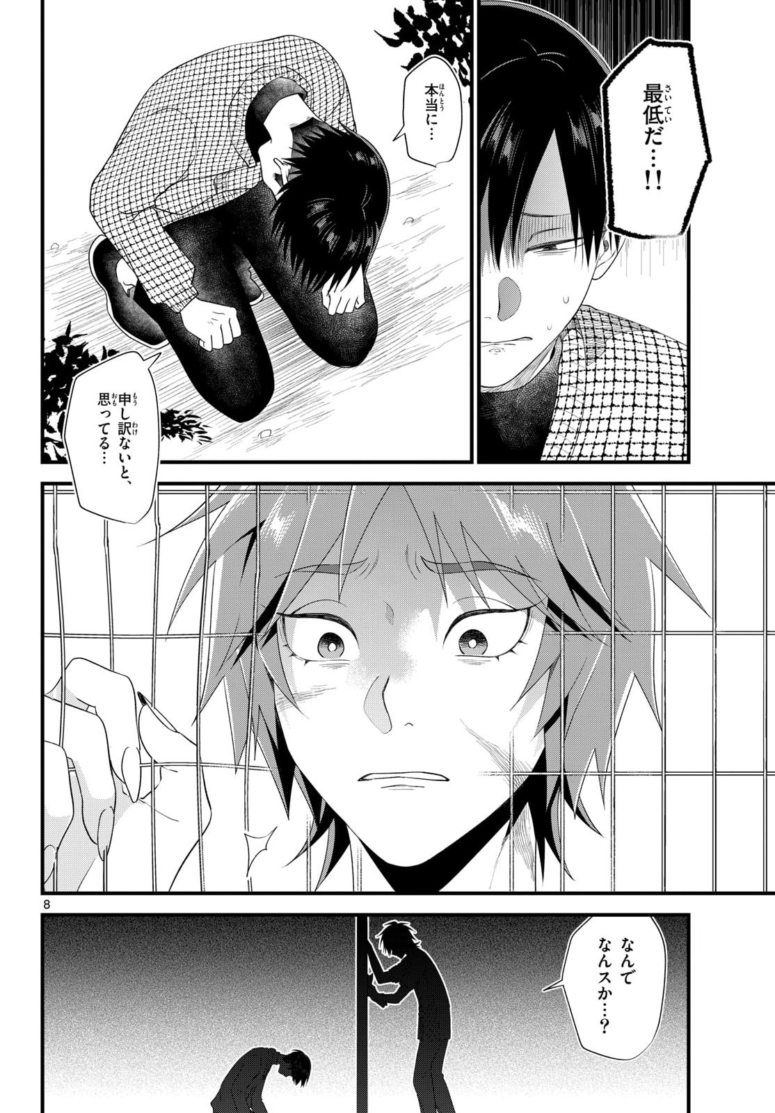 Ookami Shounen wa Yoru ni Naku Chapter 19 8ページ