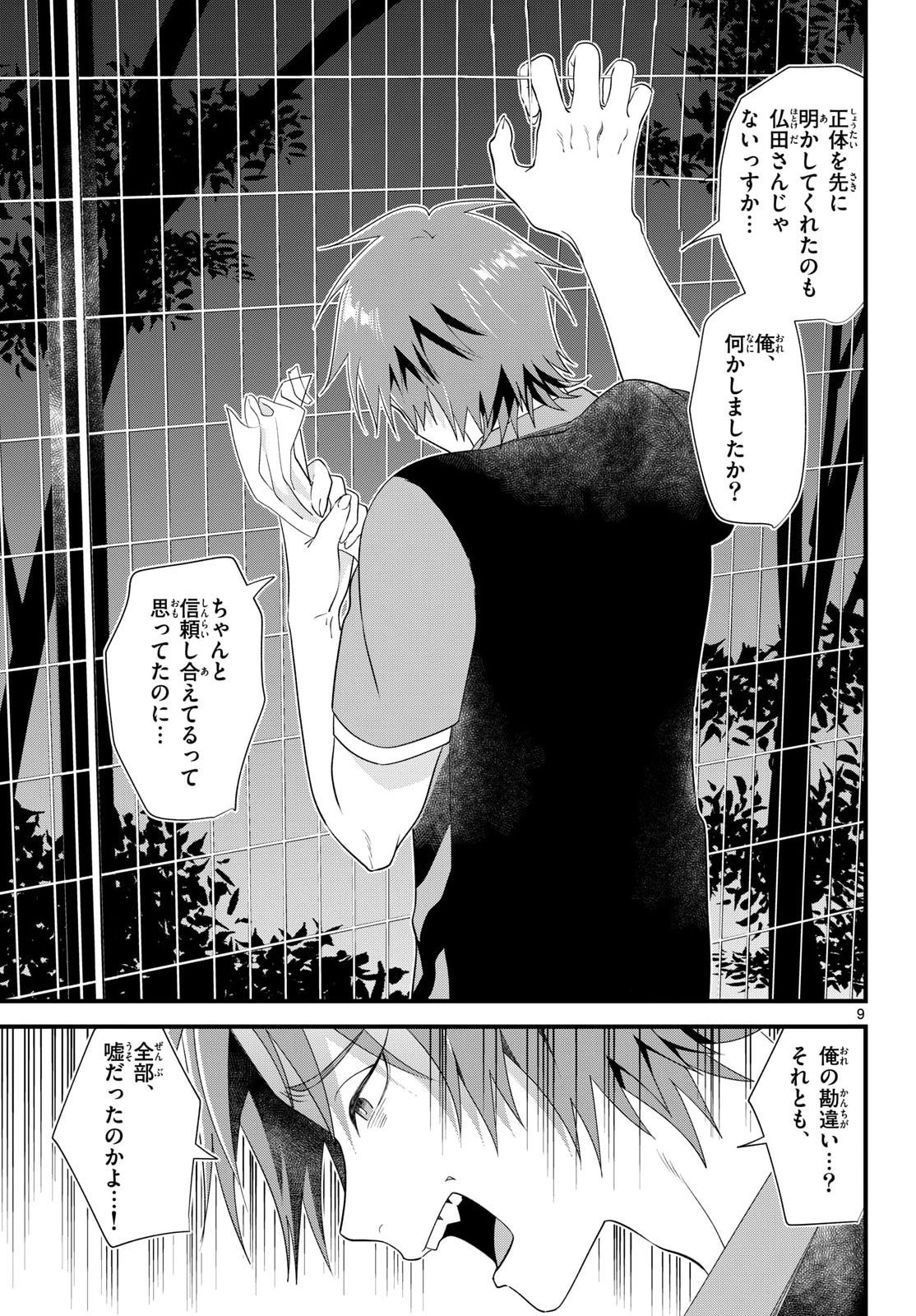 Ookami Shounen wa Yoru ni Naku Chapter 19 9ページ