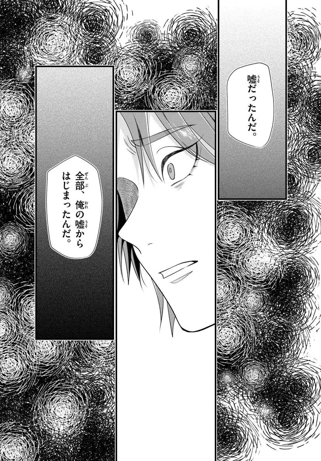 Ookami Shounen wa Yoru ni Naku Chapter 19 10ページ