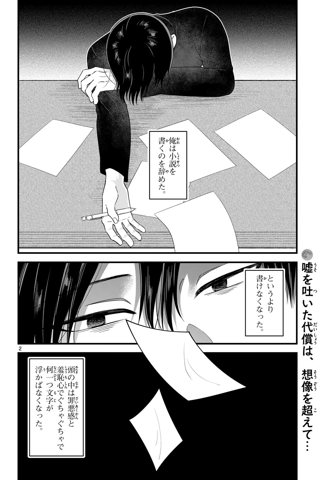 Ookami Shounen wa Yoru ni Naku Chapter 20 2ページ