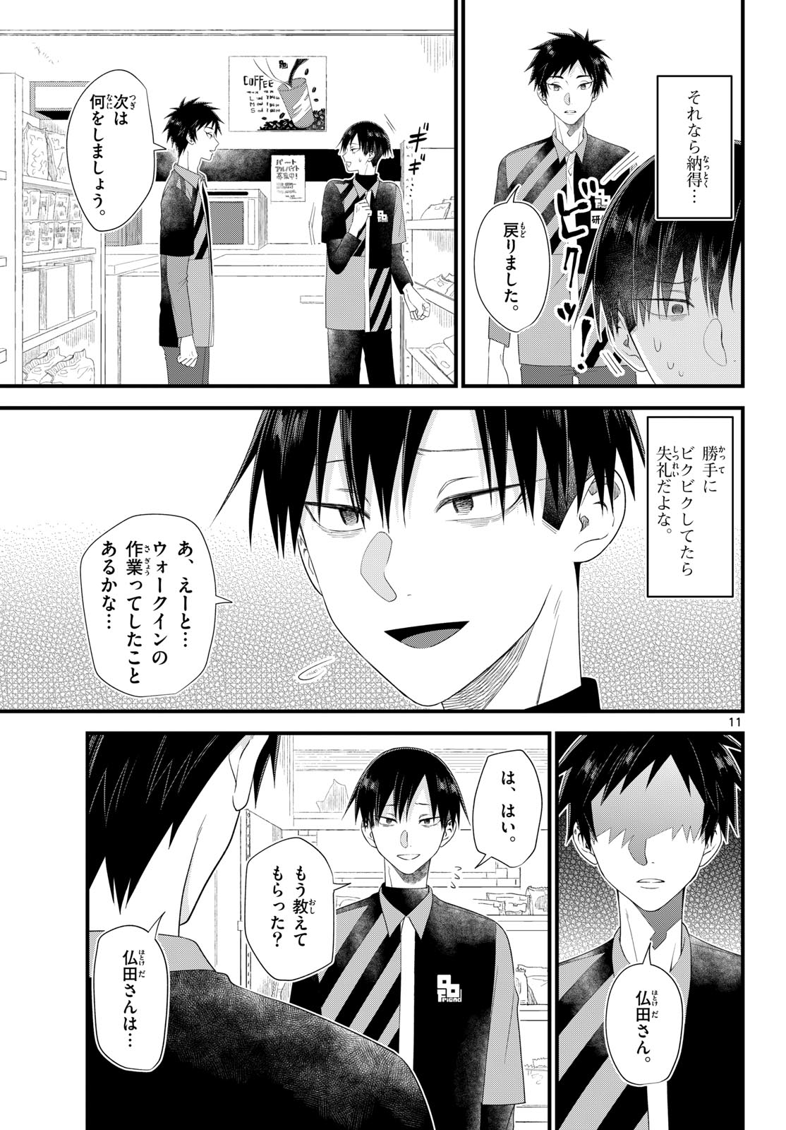 Ookami Shounen wa Yoru ni Naku Chapter 20 11ページ