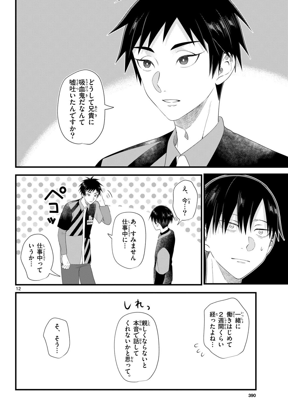 Ookami Shounen wa Yoru ni Naku Chapter 20 12ページ