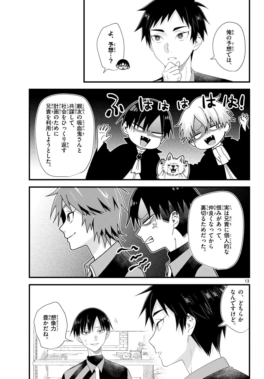 Ookami Shounen wa Yoru ni Naku Chapter 20 13ページ