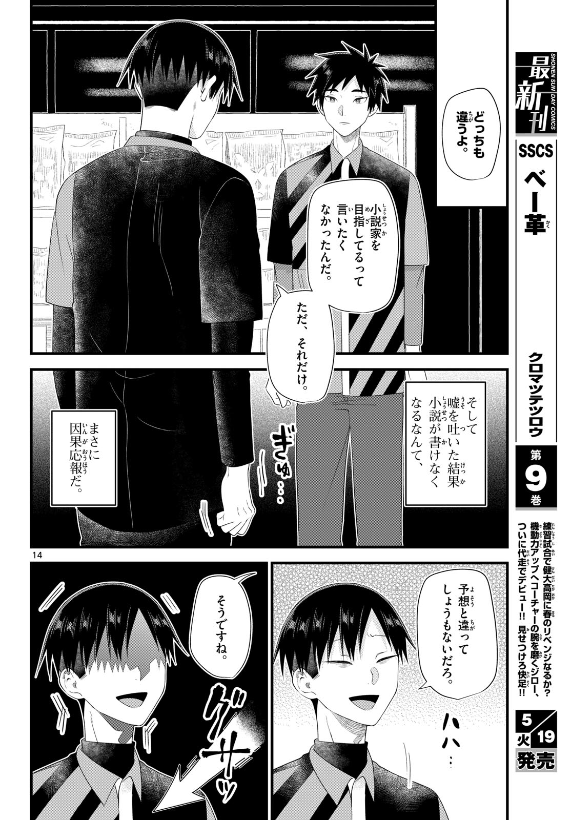 Ookami Shounen wa Yoru ni Naku Chapter 20 14ページ