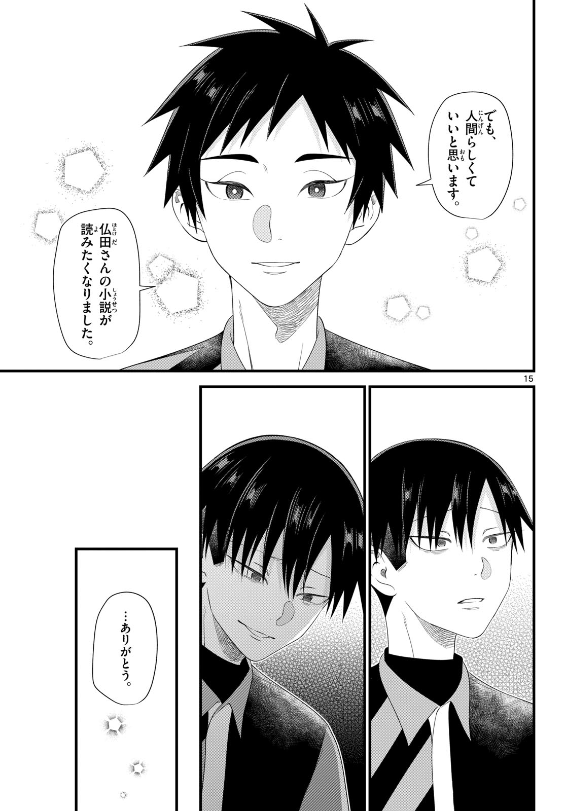 Ookami Shounen wa Yoru ni Naku Chapter 20 15ページ