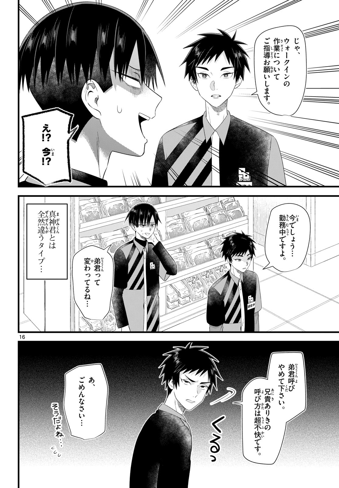 Ookami Shounen wa Yoru ni Naku Chapter 20 16ページ