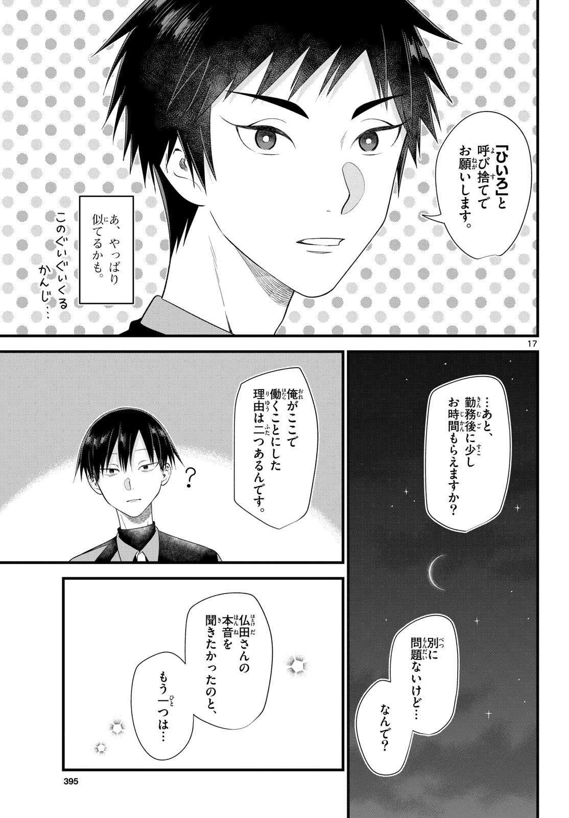 Ookami Shounen wa Yoru ni Naku Chapter 20 17ページ