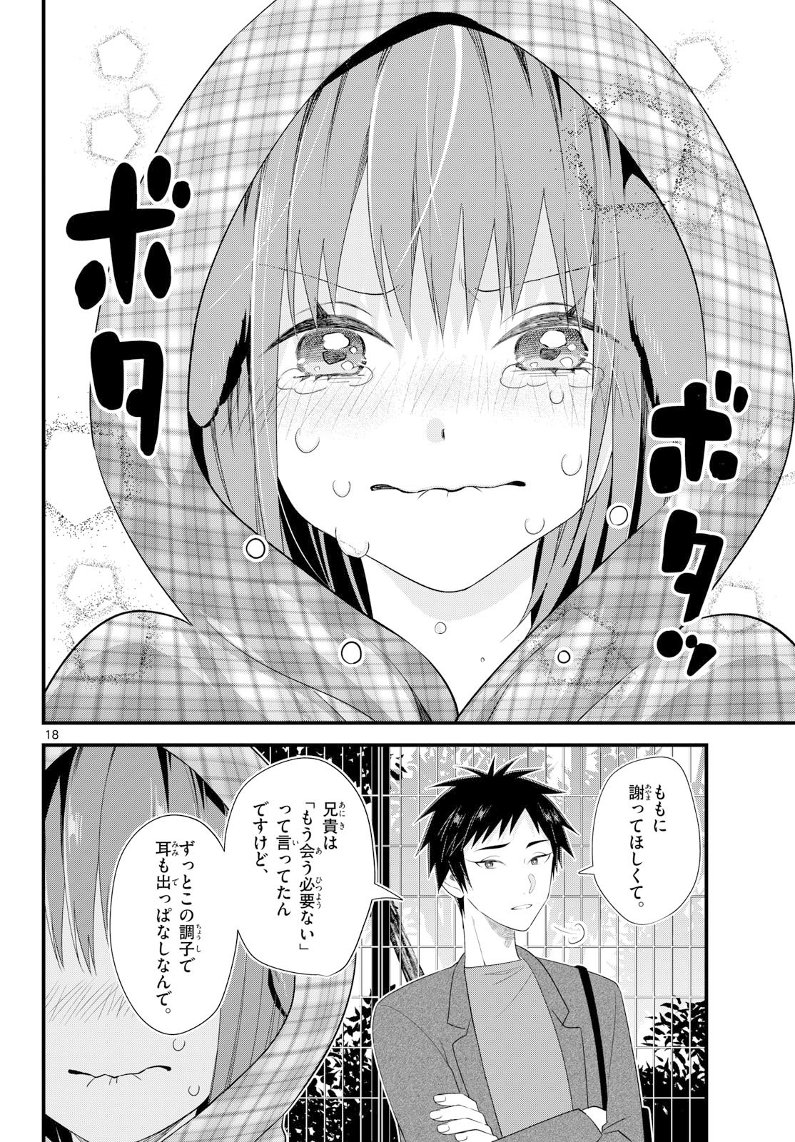 Ookami Shounen wa Yoru ni Naku Chapter 20 18ページ