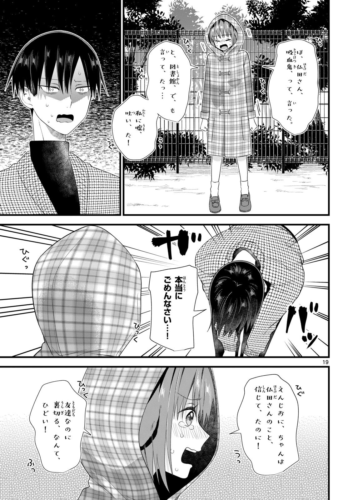 Ookami Shounen wa Yoru ni Naku Chapter 20 19ページ
