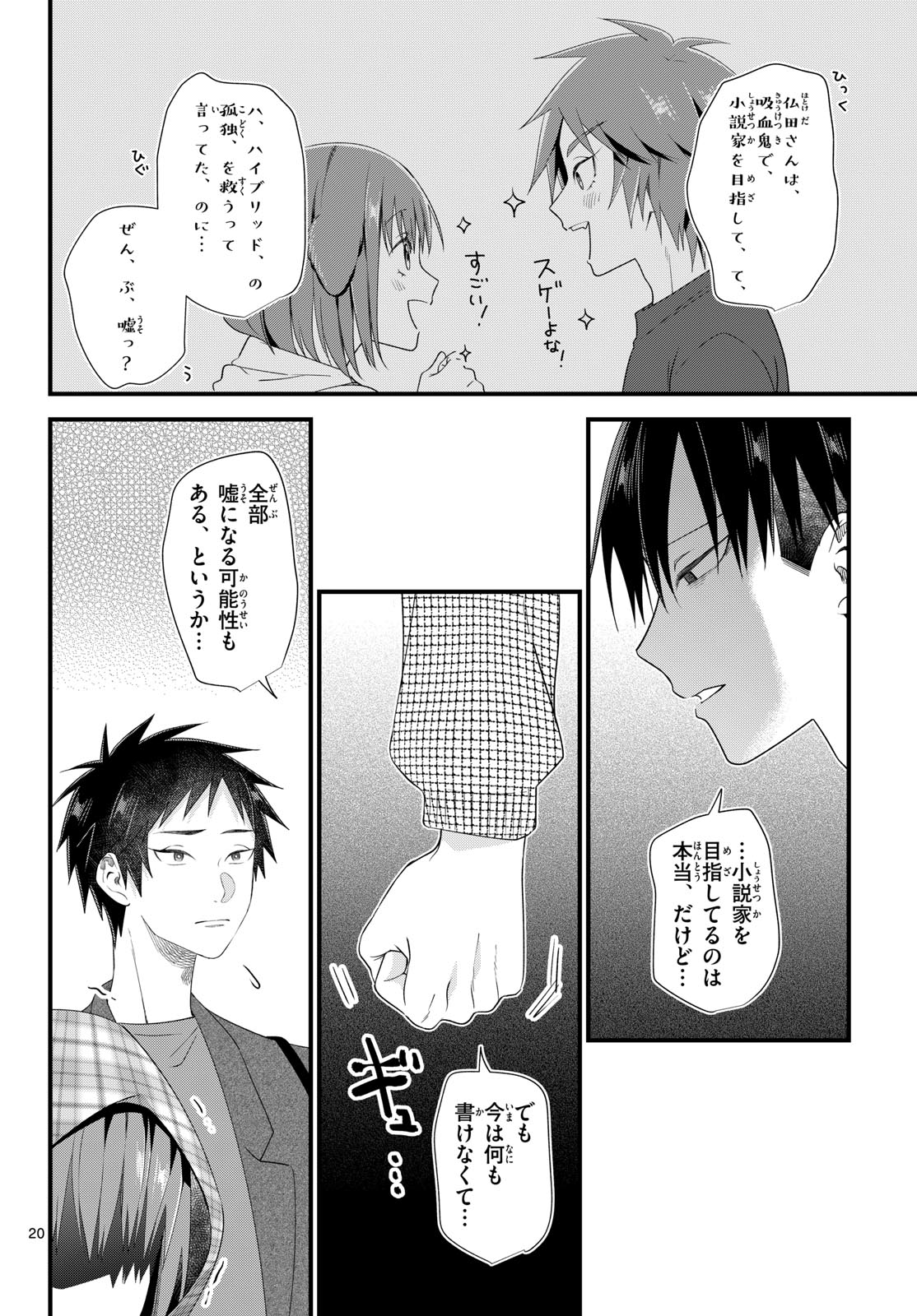 Ookami Shounen wa Yoru ni Naku Chapter 20 20ページ