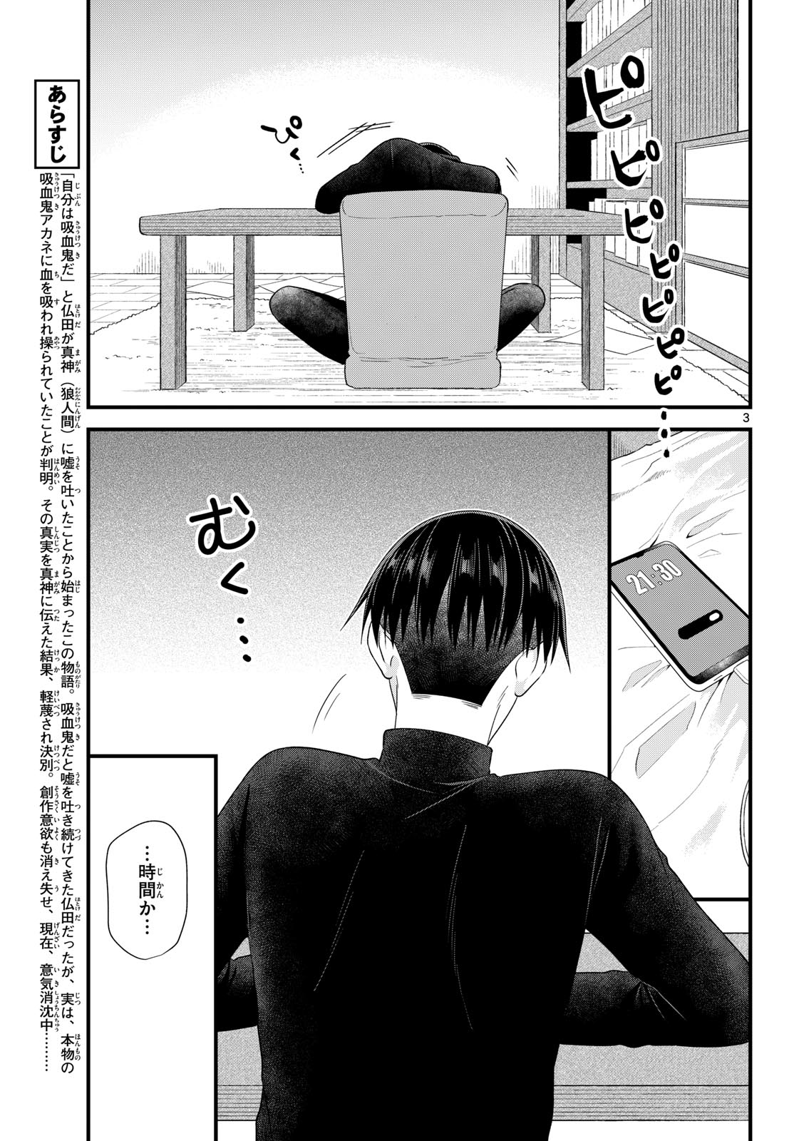 Ookami Shounen wa Yoru ni Naku Chapter 20 3ページ