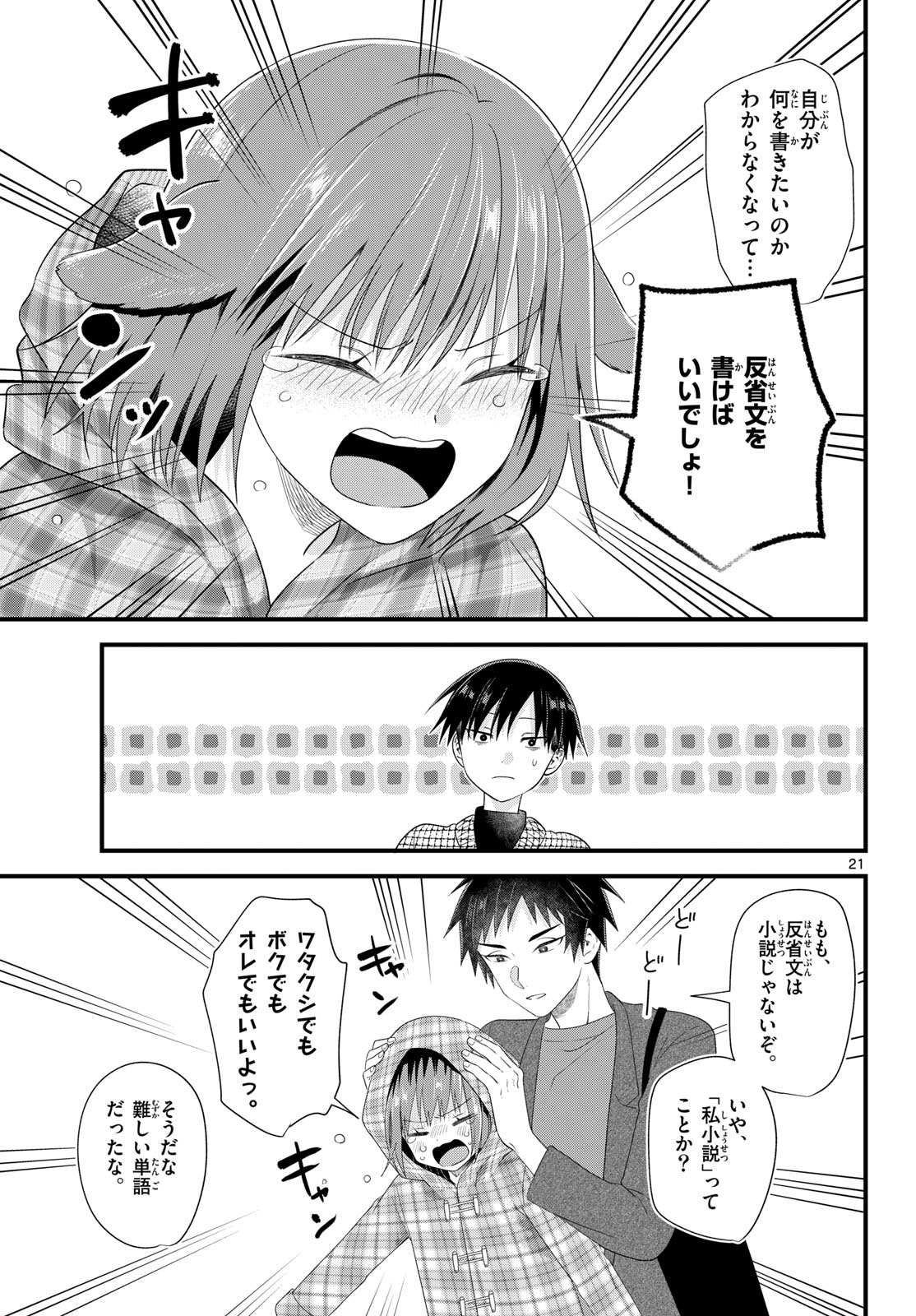 Ookami Shounen wa Yoru ni Naku Chapter 20 21ページ