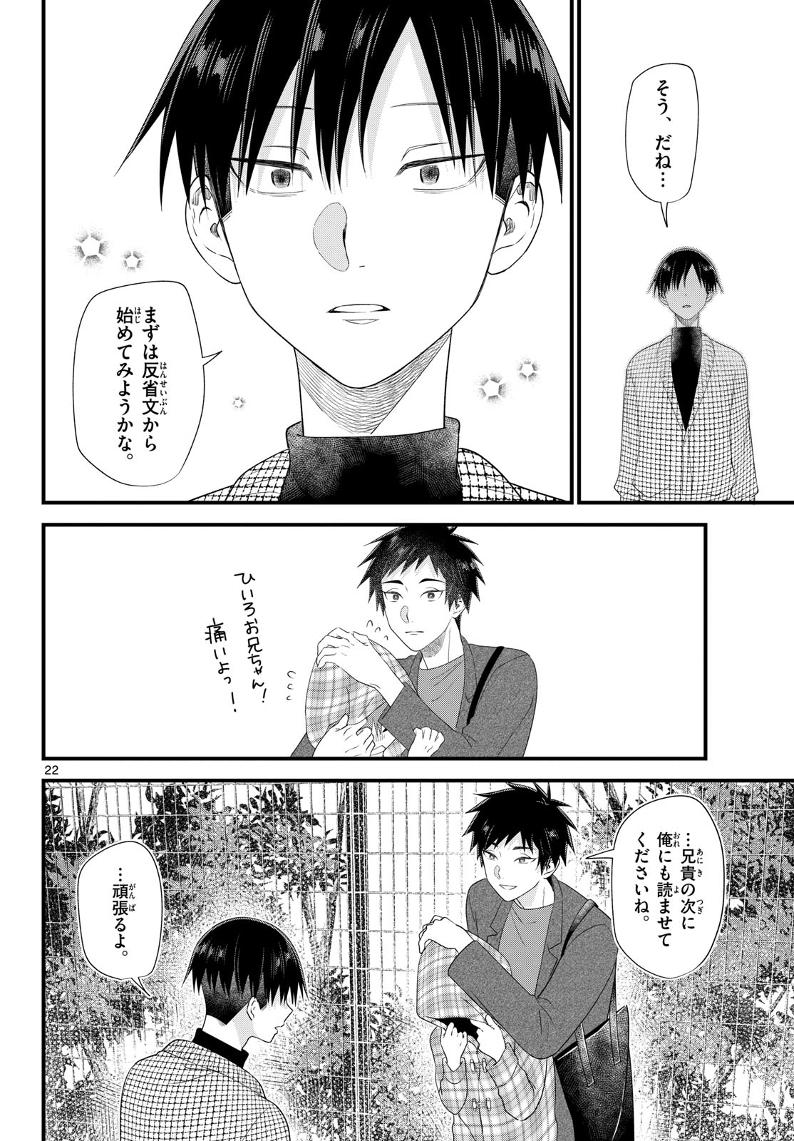 Ookami Shounen wa Yoru ni Naku Chapter 20 22ページ