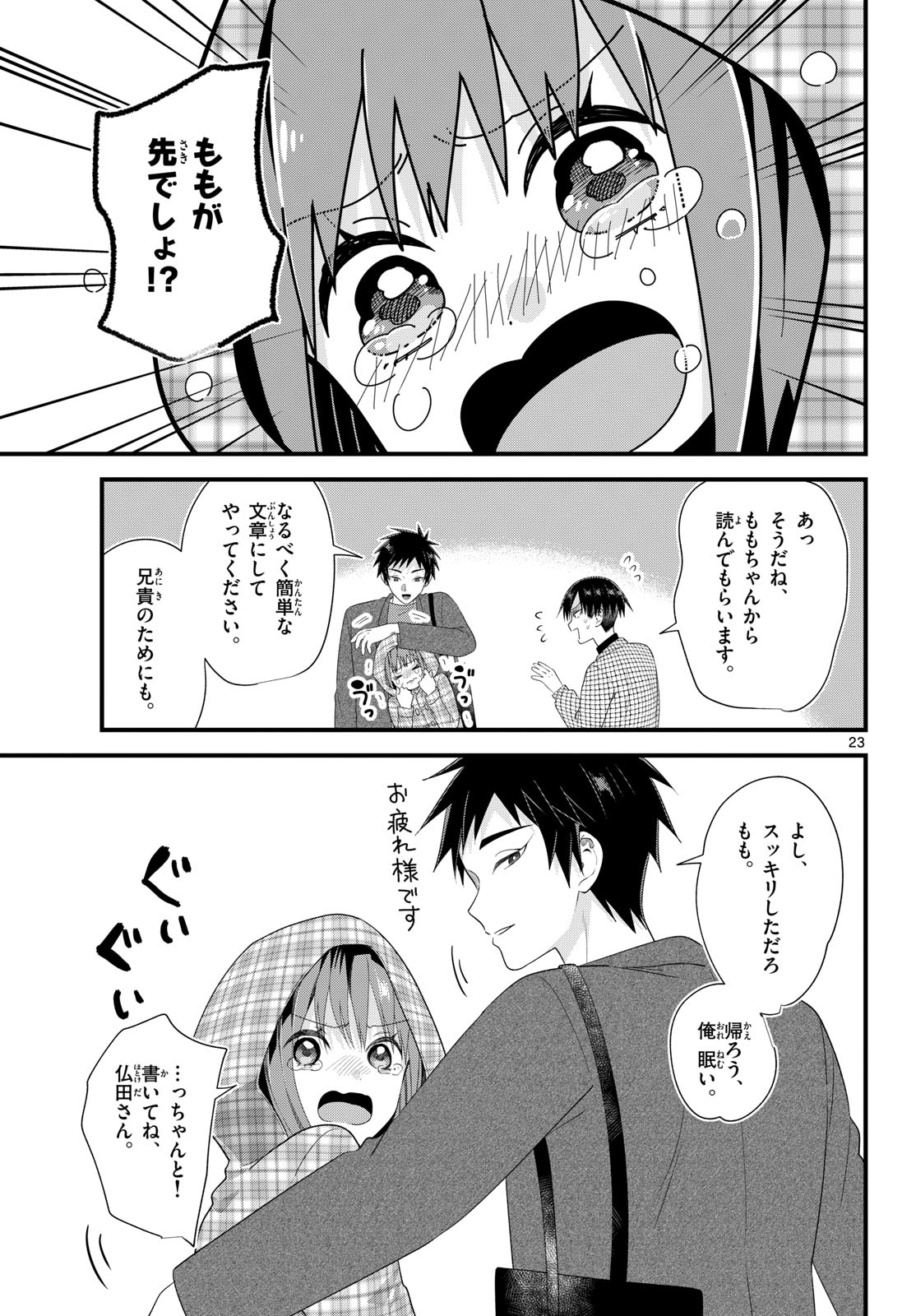 Ookami Shounen wa Yoru ni Naku Chapter 20 23ページ