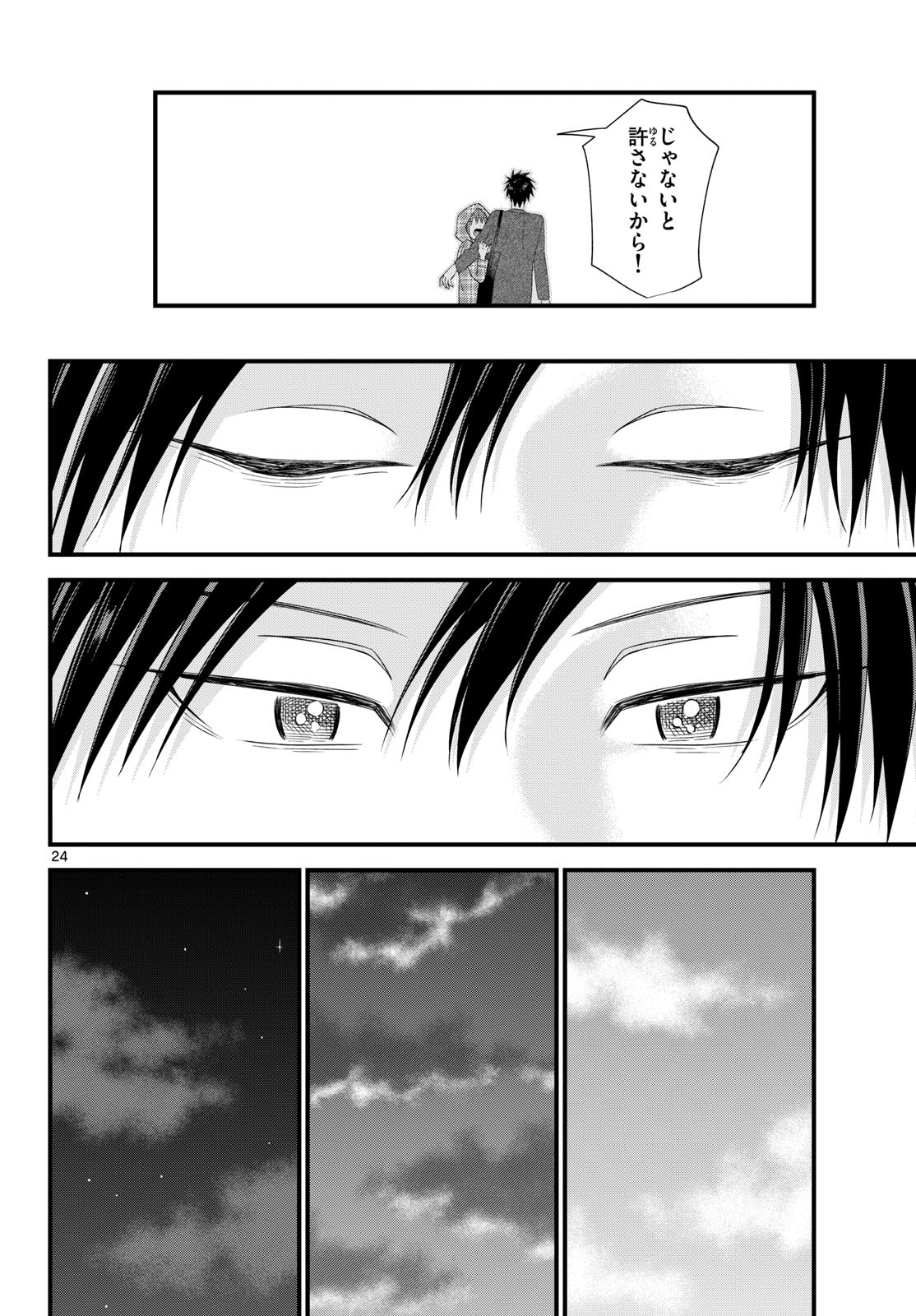 Ookami Shounen wa Yoru ni Naku Chapter 20 24ページ
