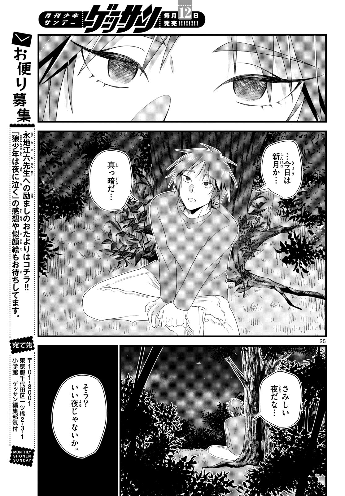 Ookami Shounen wa Yoru ni Naku Chapter 20 25ページ