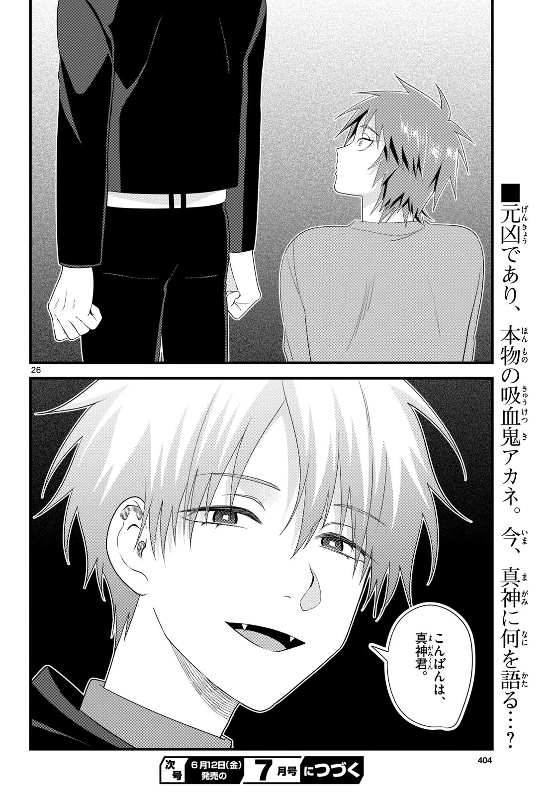 Ookami Shounen wa Yoru ni Naku Chapter 20 26ページ