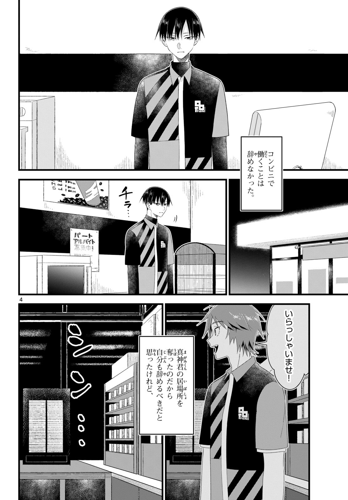 Ookami Shounen wa Yoru ni Naku Chapter 20 4ページ