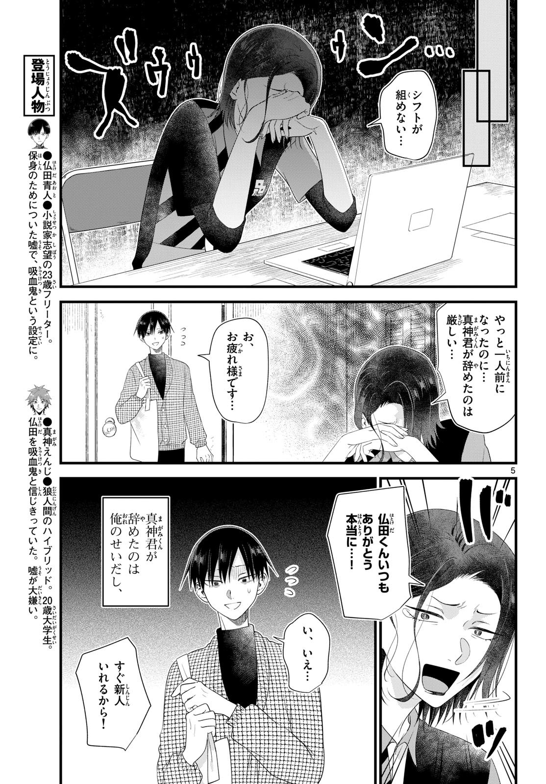 Ookami Shounen wa Yoru ni Naku Chapter 20 5ページ