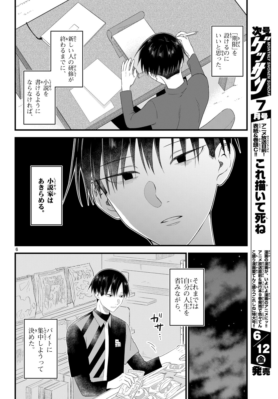 Ookami Shounen wa Yoru ni Naku Chapter 20 6ページ