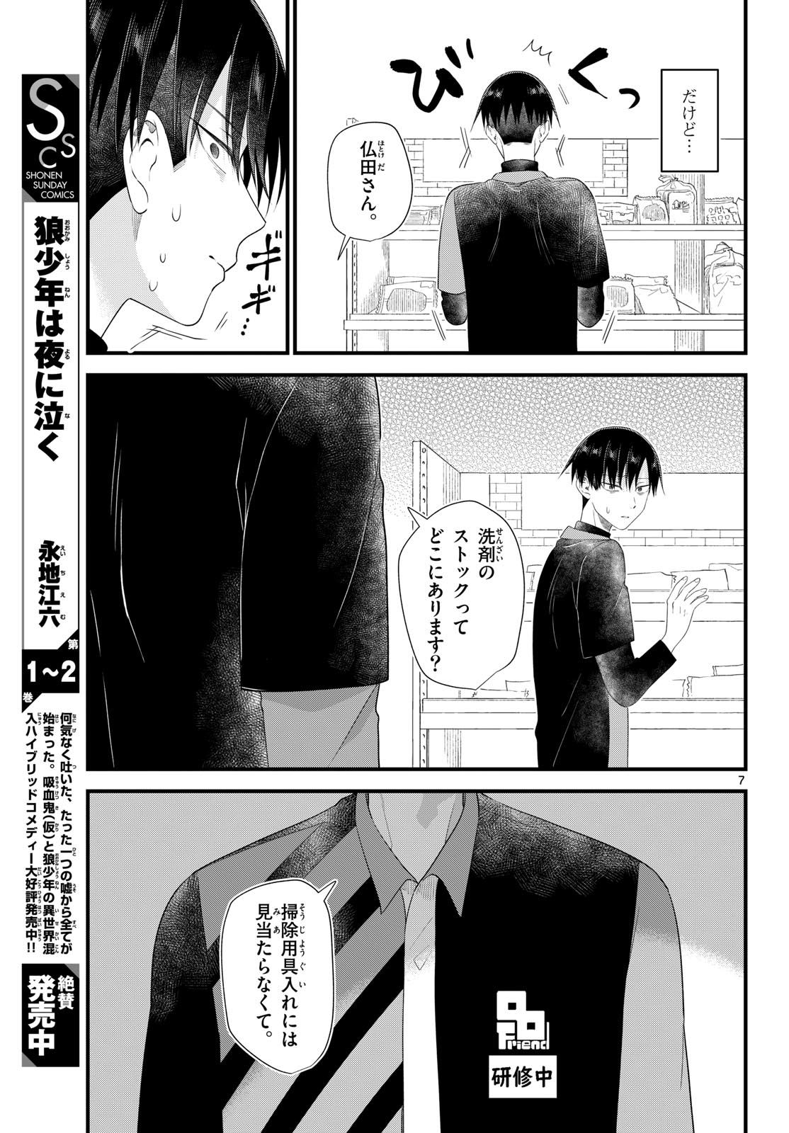 Ookami Shounen wa Yoru ni Naku Chapter 20 7ページ