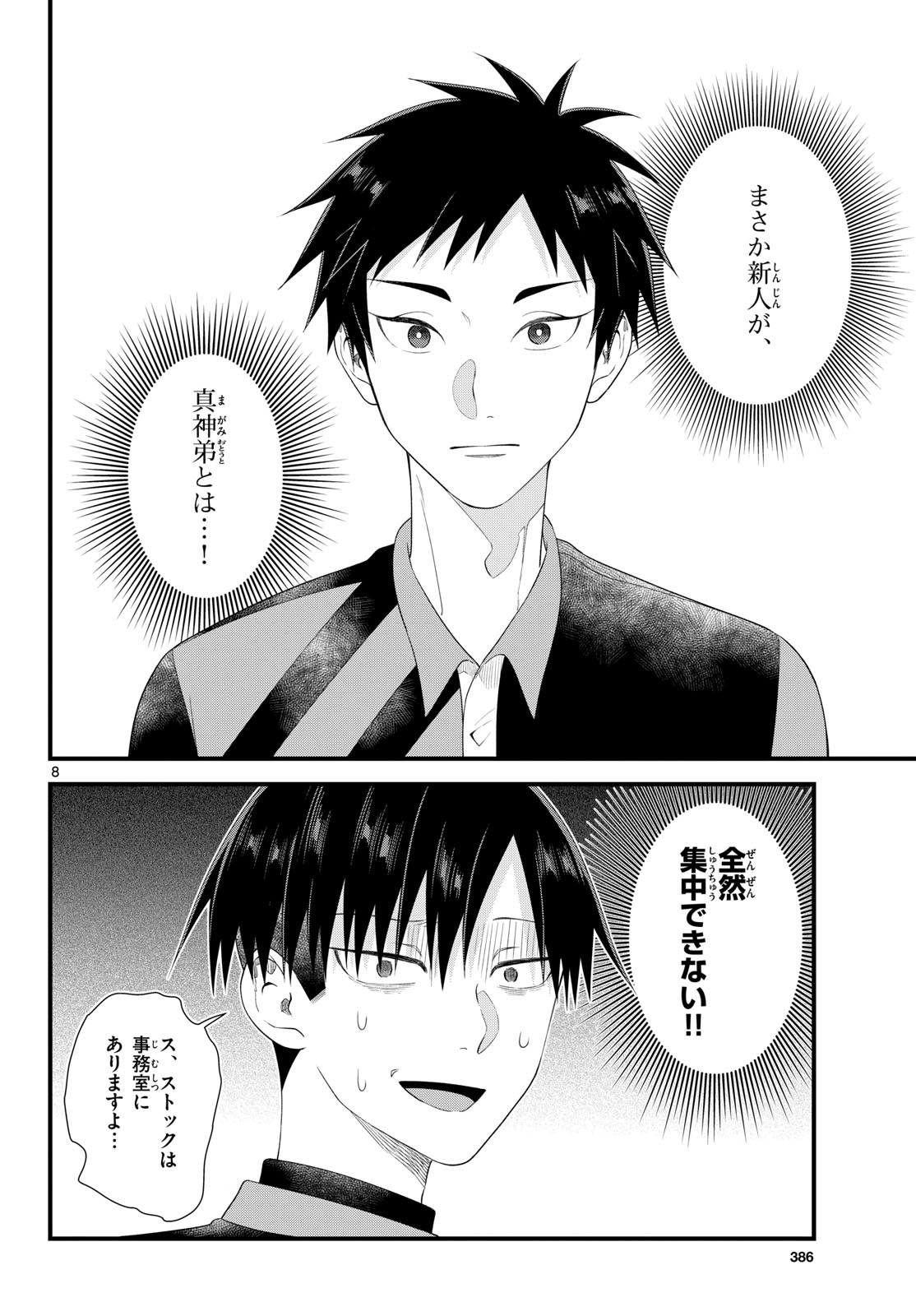 Ookami Shounen wa Yoru ni Naku Chapter 20 8ページ