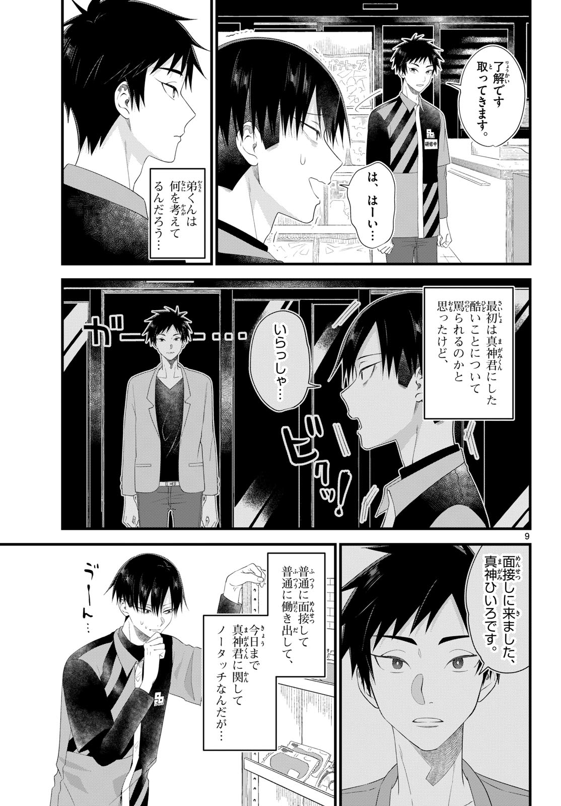 Ookami Shounen wa Yoru ni Naku Chapter 20 9ページ