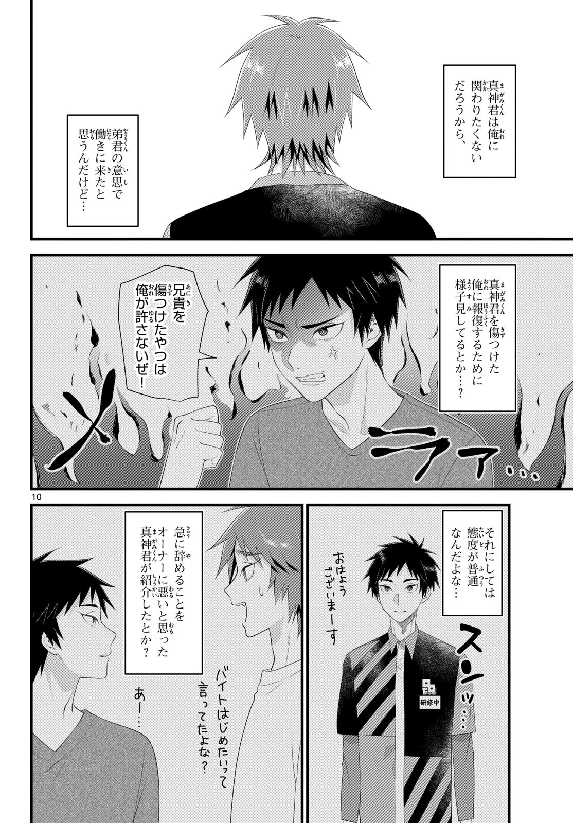 Ookami Shounen wa Yoru ni Naku Chapter 20 10ページ