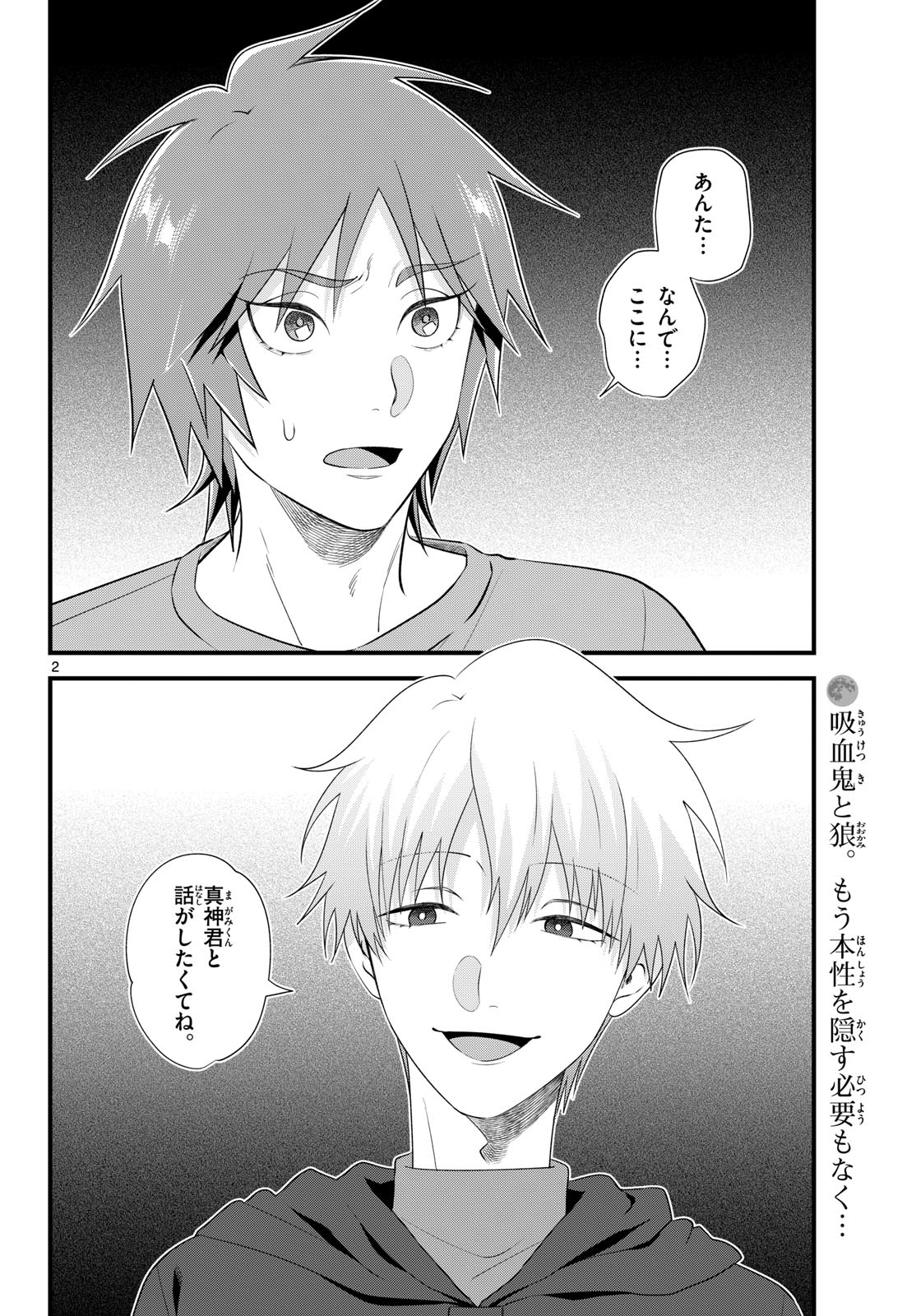 Ookami Shounen wa Yoru ni Naku Chapter 21 2ページ