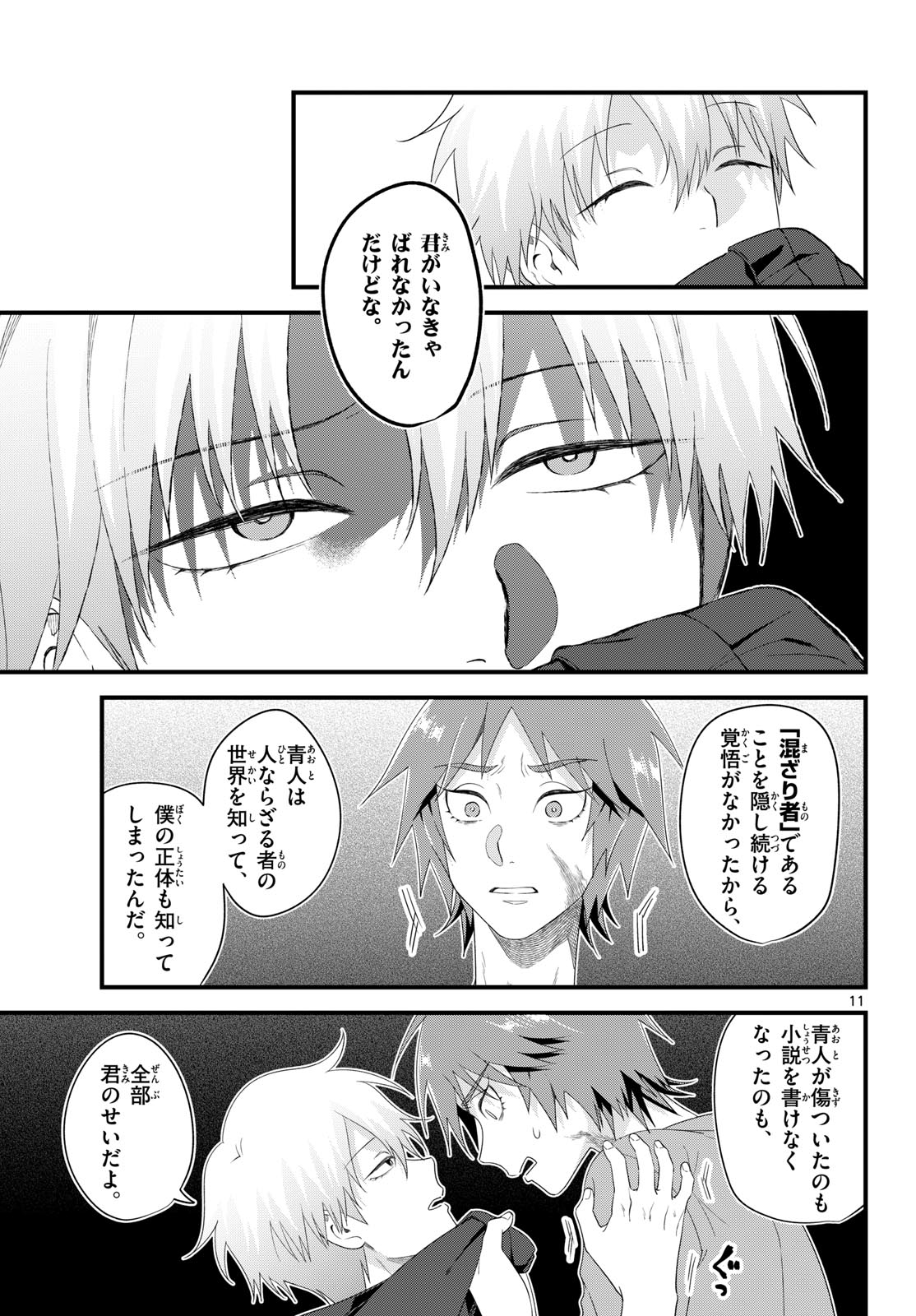 Ookami Shounen wa Yoru ni Naku Chapter 21 11ページ