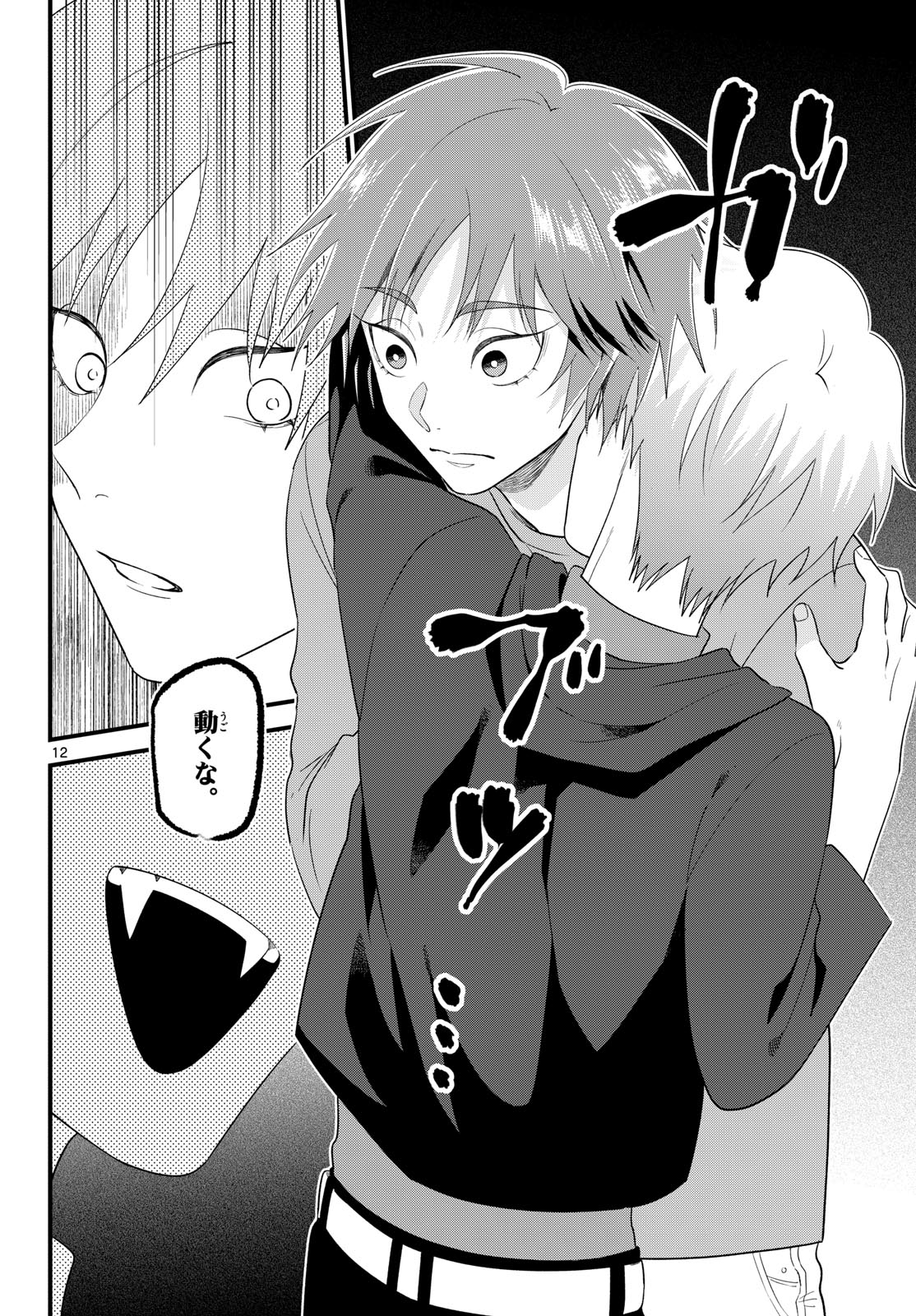 Ookami Shounen wa Yoru ni Naku Chapter 21 12ページ
