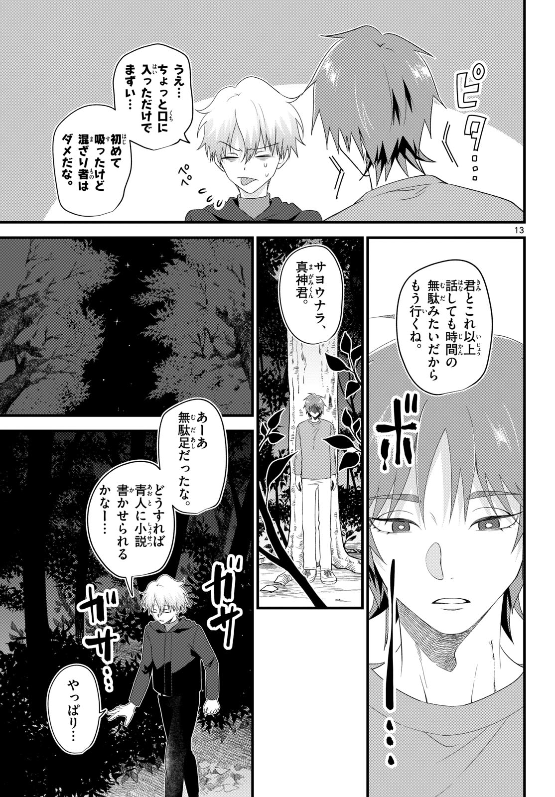 Ookami Shounen wa Yoru ni Naku Chapter 21 13ページ