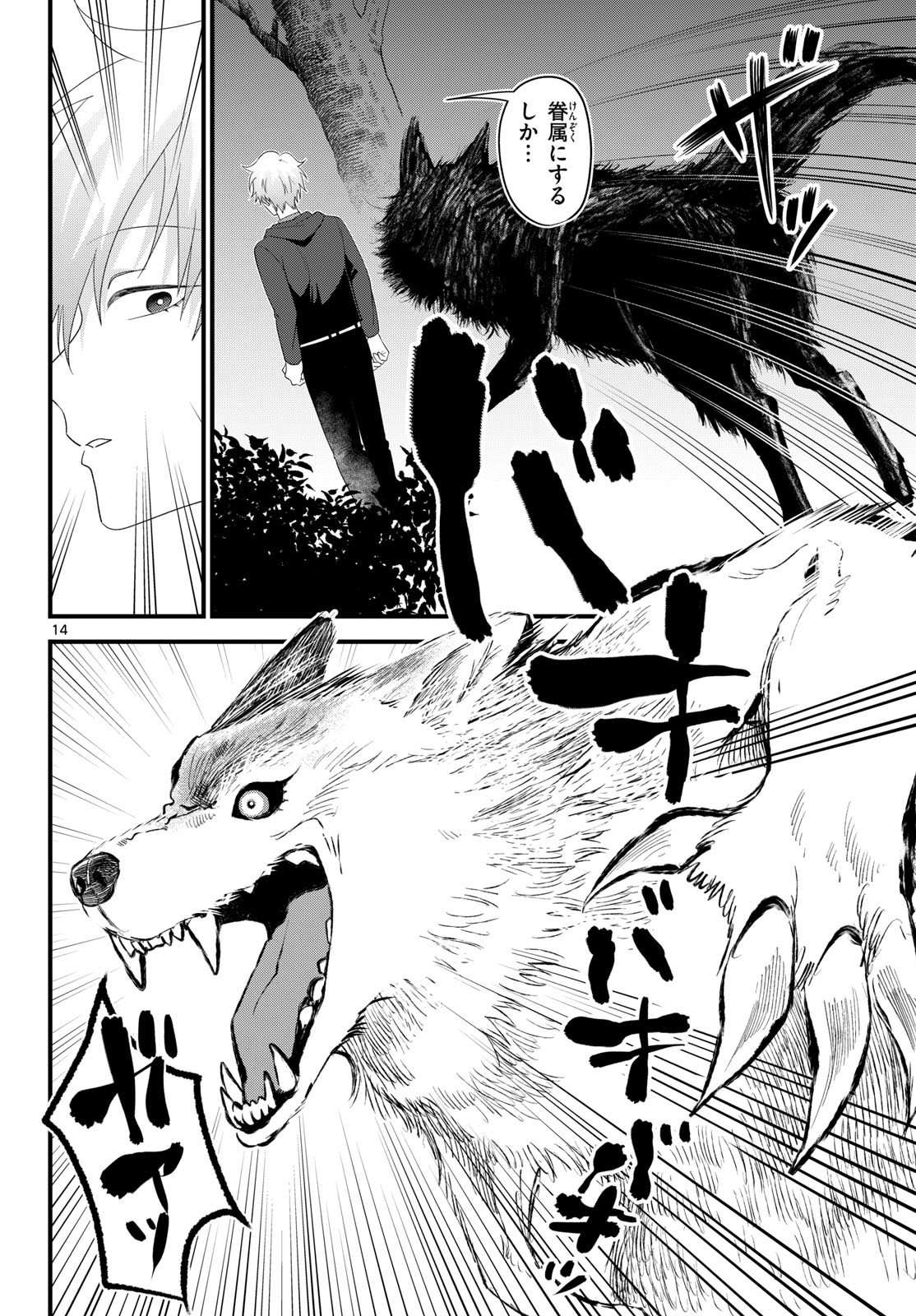 Ookami Shounen wa Yoru ni Naku Chapter 21 14ページ