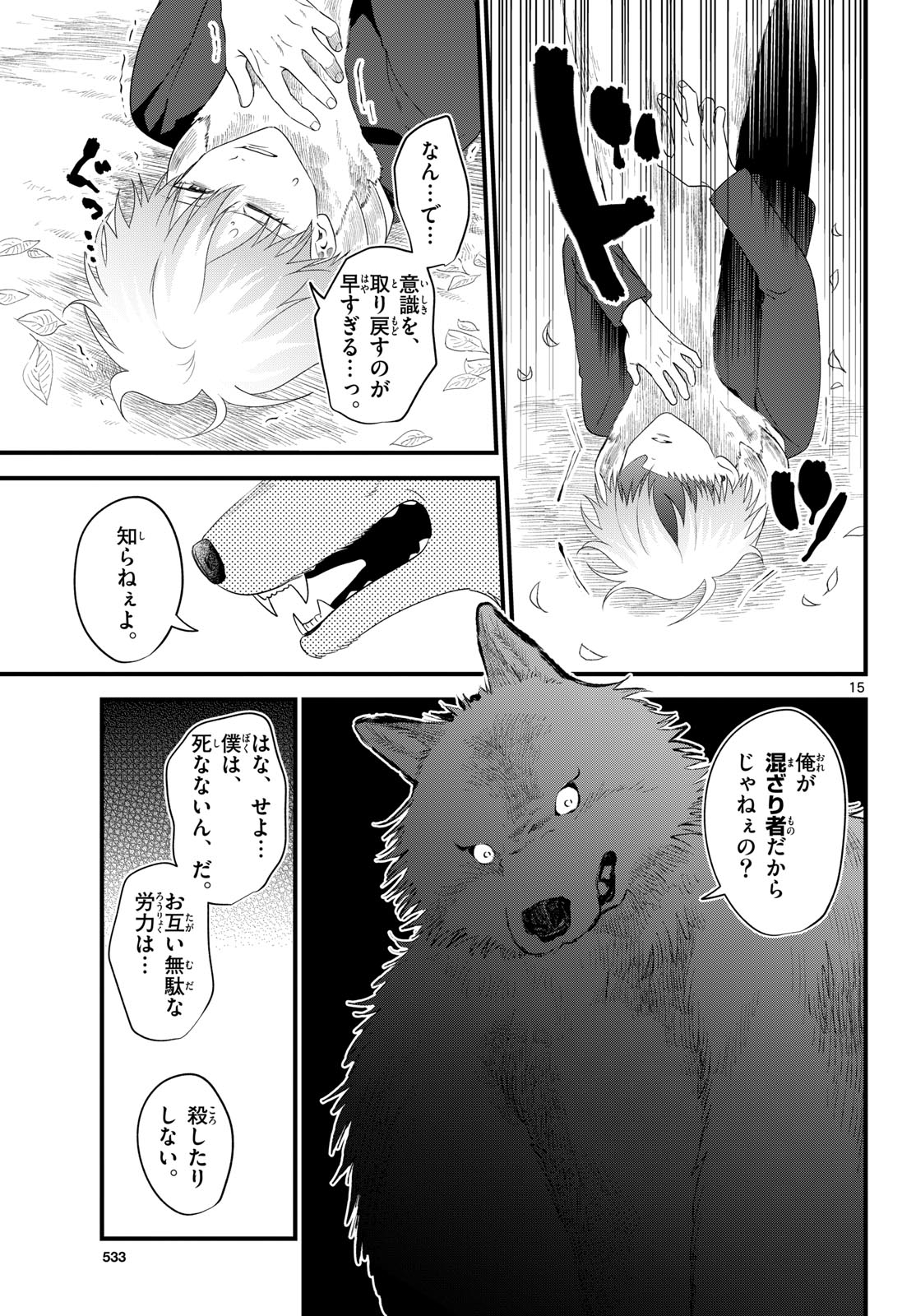 Ookami Shounen wa Yoru ni Naku Chapter 21 15ページ