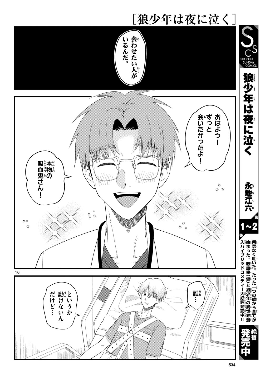 Ookami Shounen wa Yoru ni Naku Chapter 21 16ページ