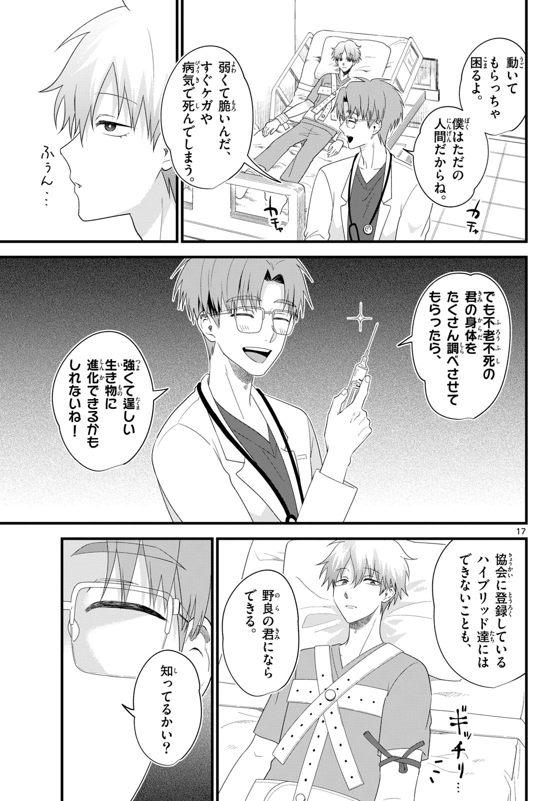 Ookami Shounen wa Yoru ni Naku Chapter 21 17ページ