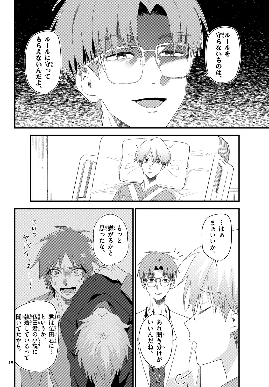 Ookami Shounen wa Yoru ni Naku Chapter 21 18ページ