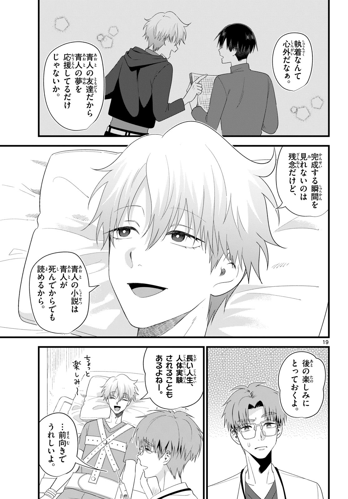 Ookami Shounen wa Yoru ni Naku Chapter 21 19ページ