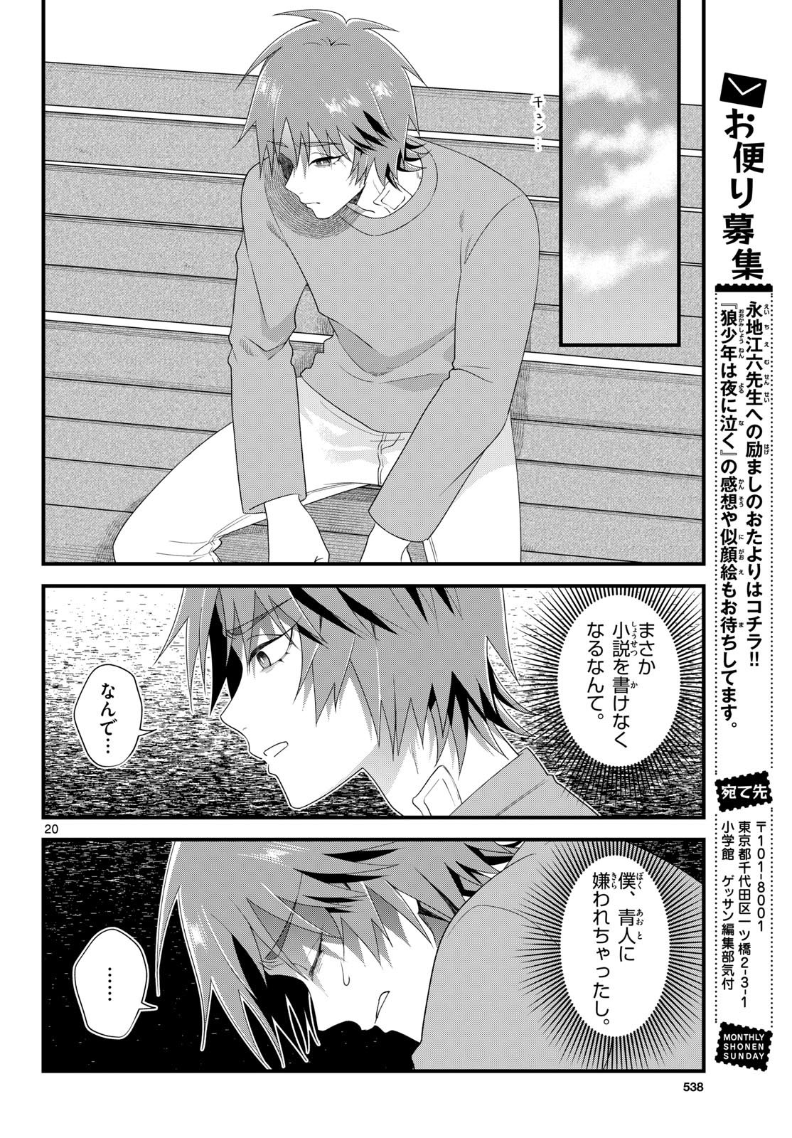 Ookami Shounen wa Yoru ni Naku Chapter 21 20ページ