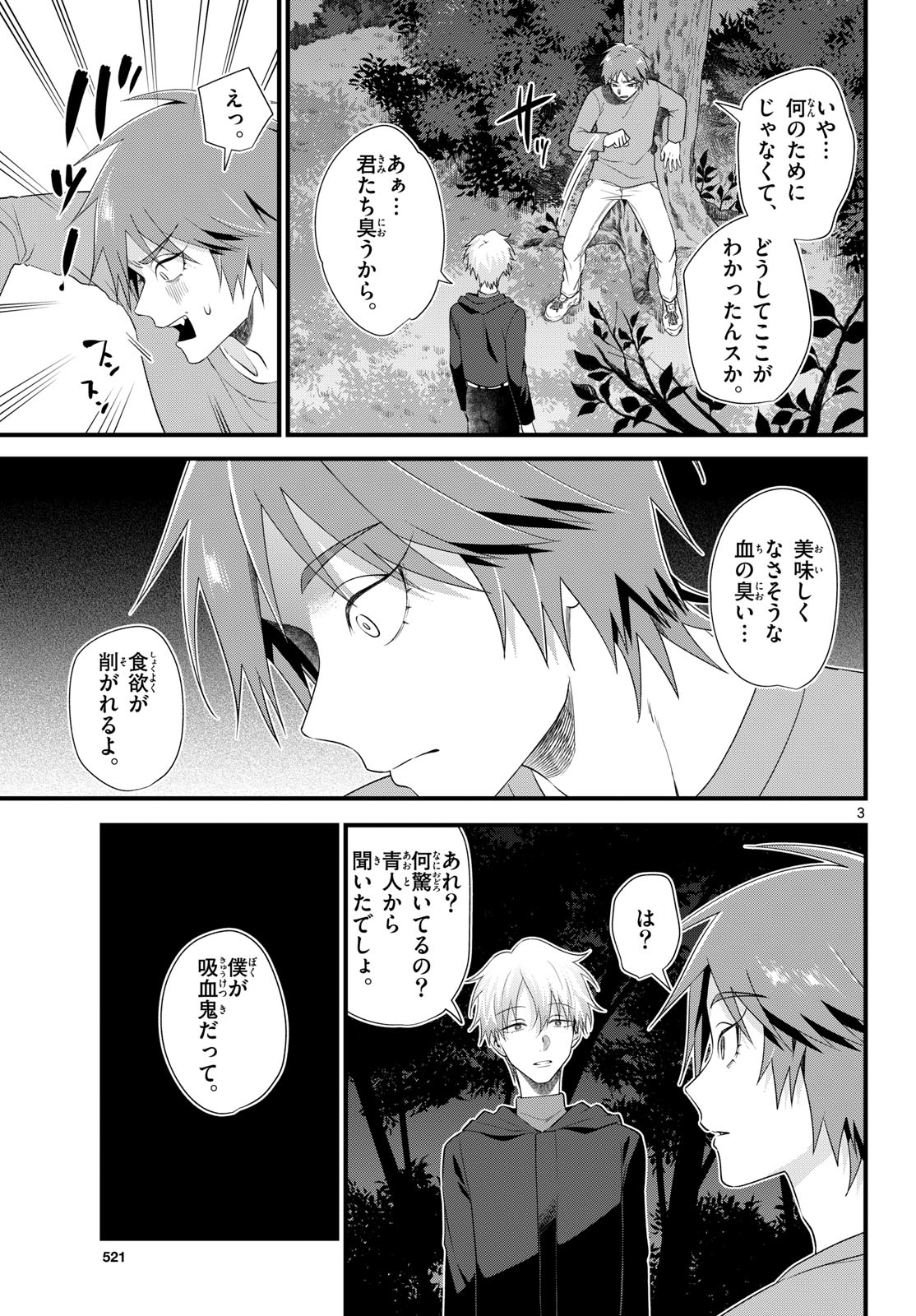 Ookami Shounen wa Yoru ni Naku Chapter 21 3ページ