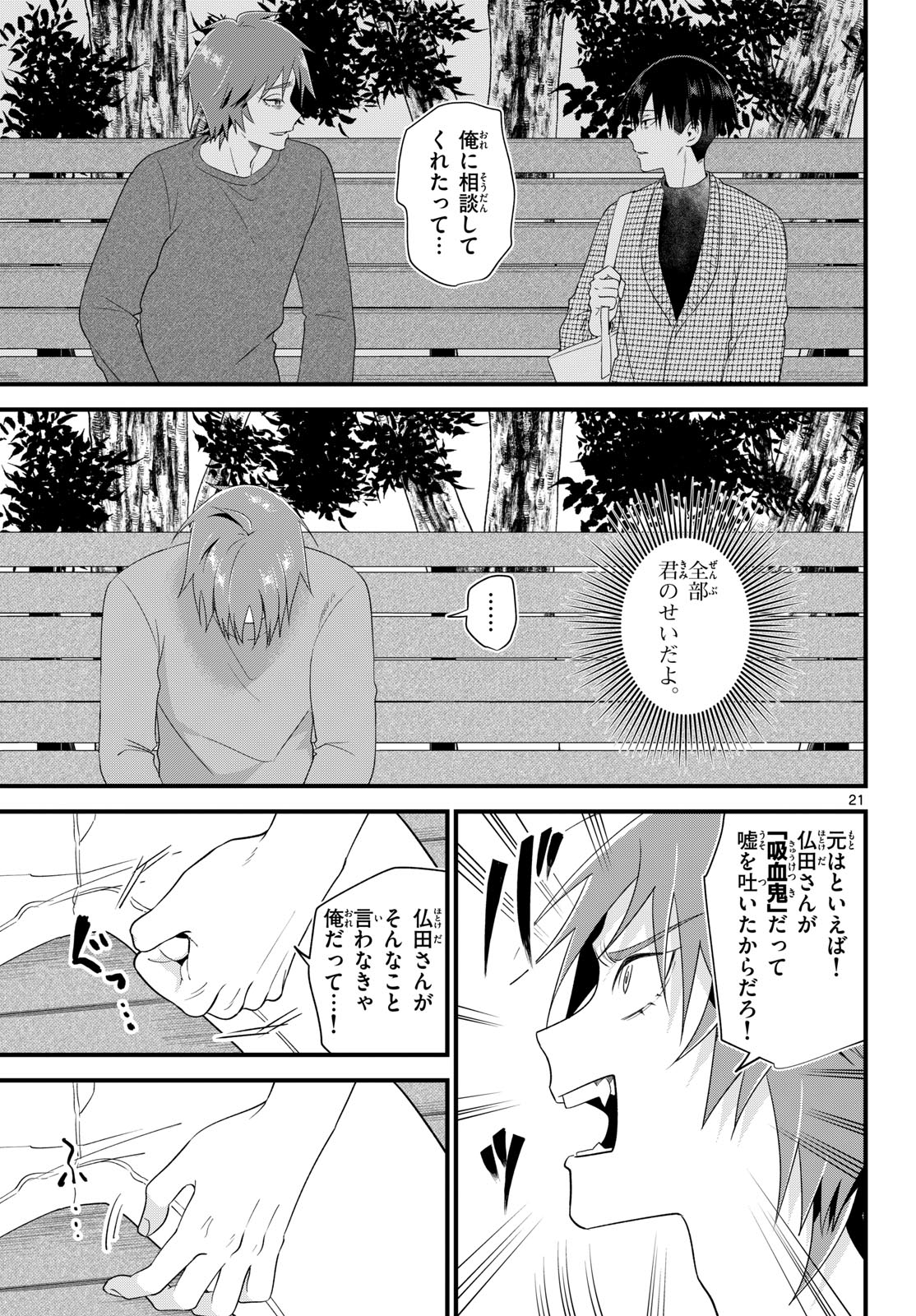 Ookami Shounen wa Yoru ni Naku Chapter 21 21ページ
