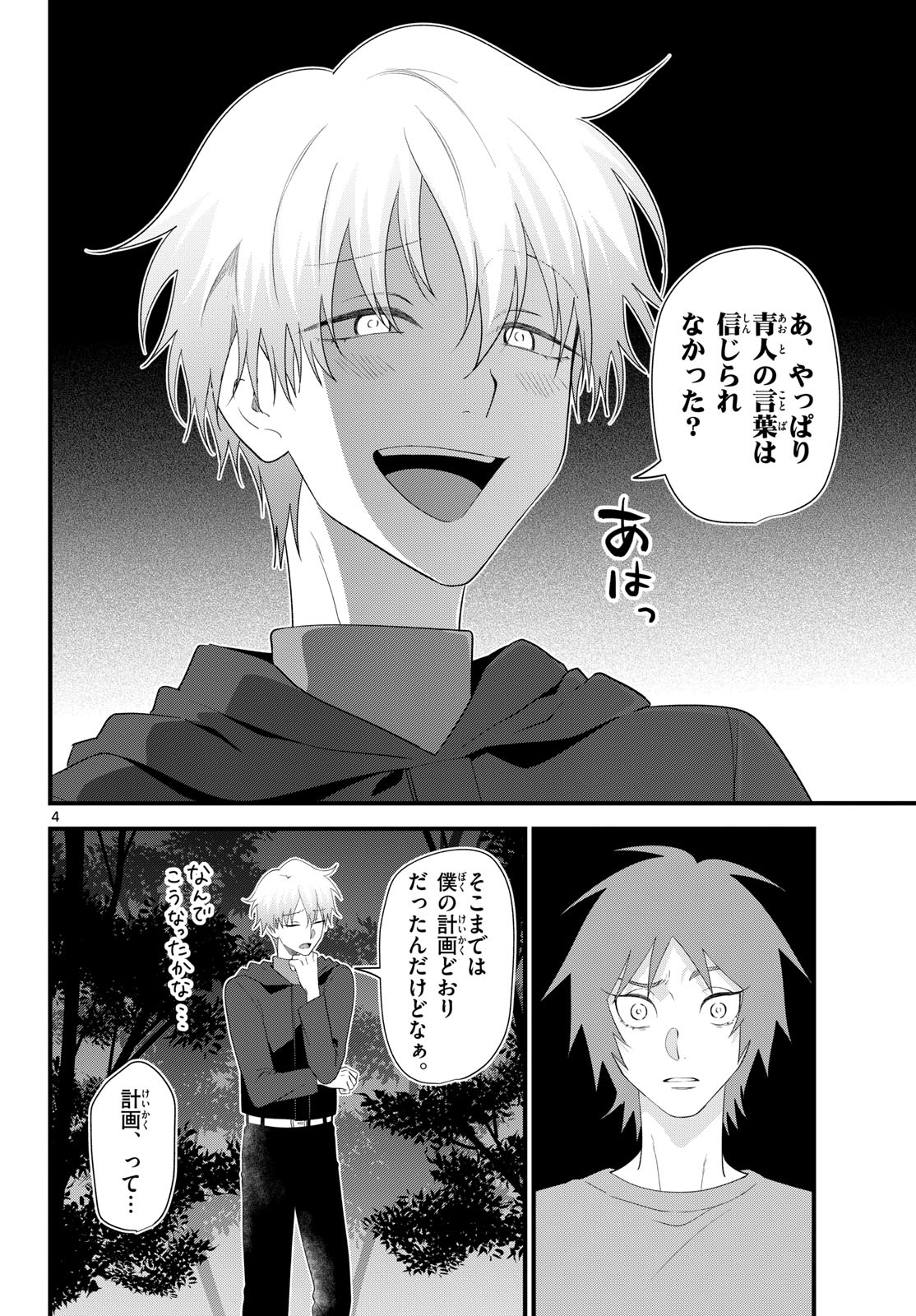 Ookami Shounen wa Yoru ni Naku Chapter 21 4ページ