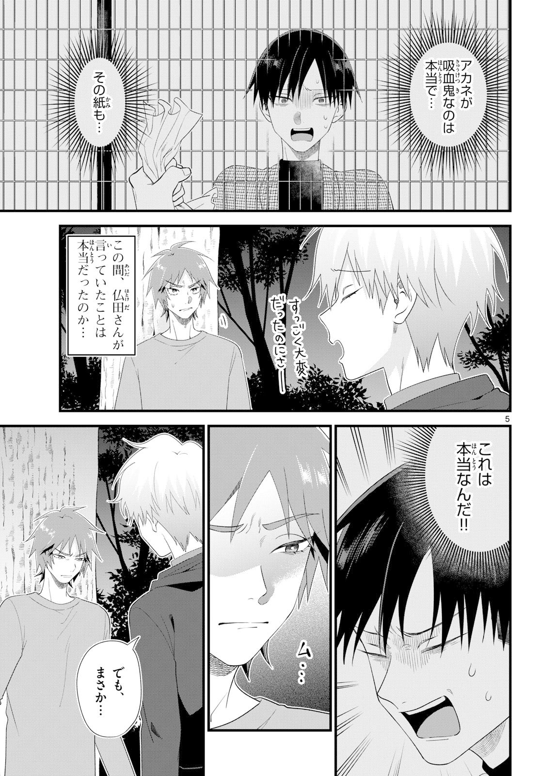 Ookami Shounen wa Yoru ni Naku Chapter 21 5ページ