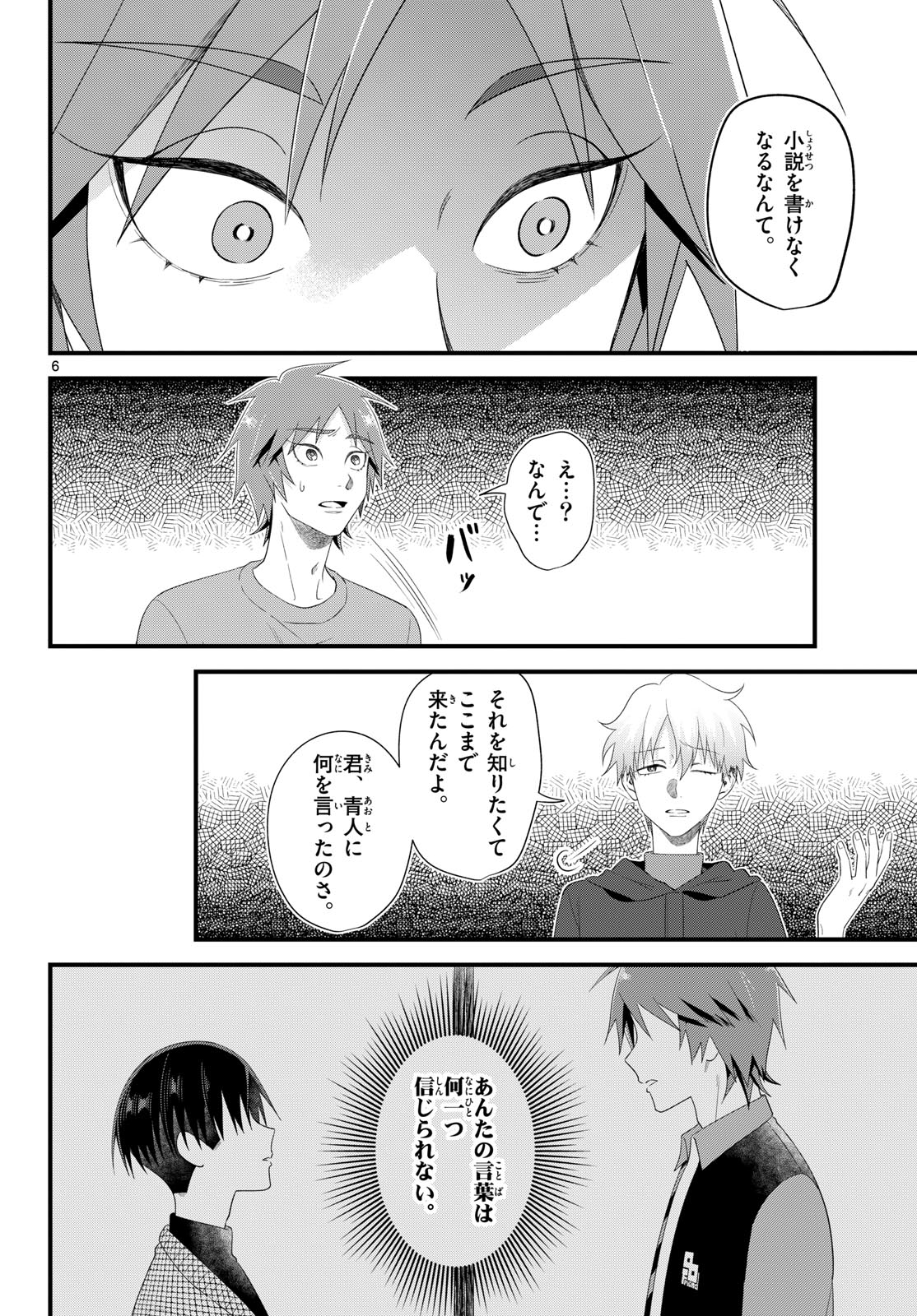 Ookami Shounen wa Yoru ni Naku Chapter 21 6ページ