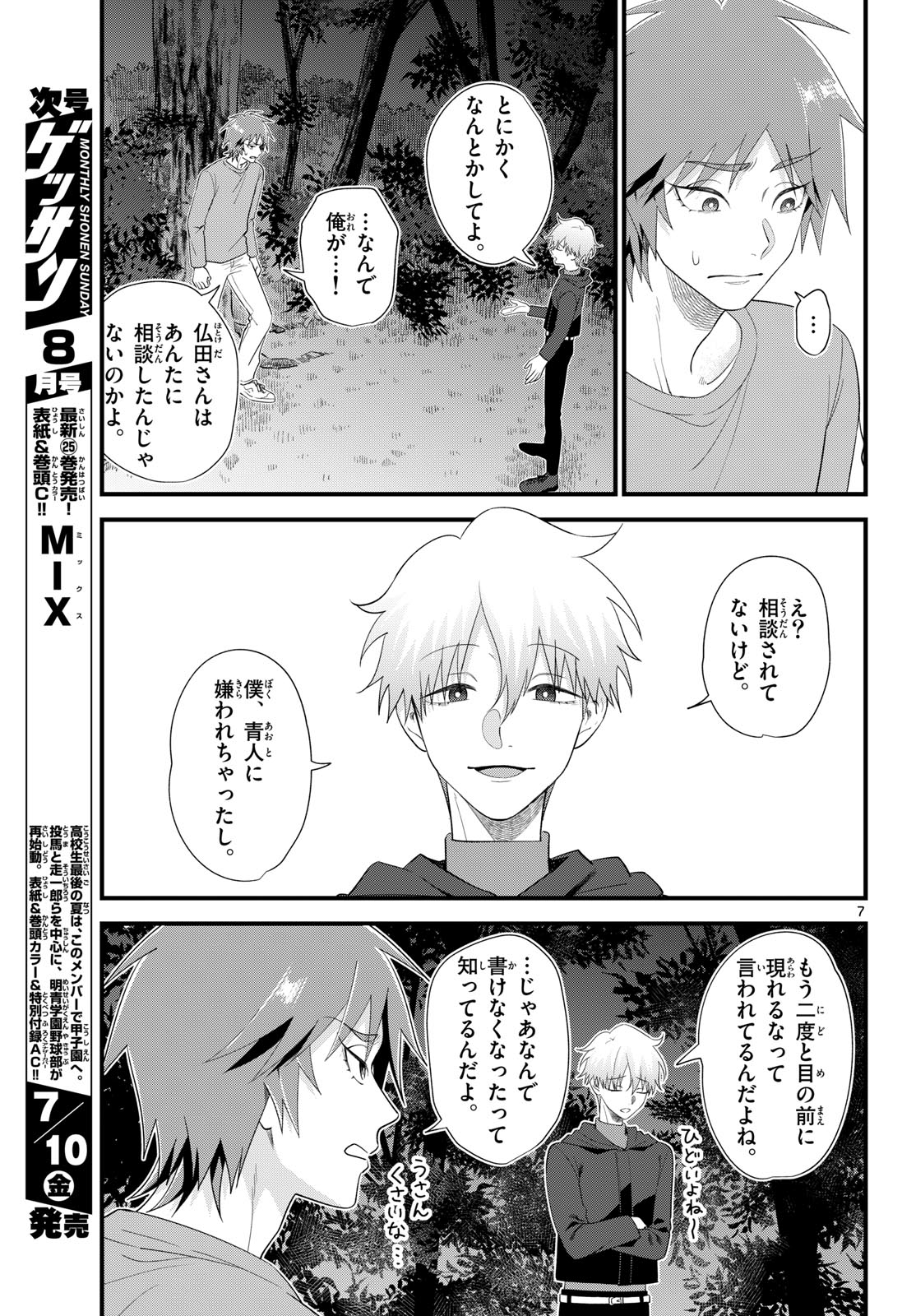 Ookami Shounen wa Yoru ni Naku Chapter 21 7ページ