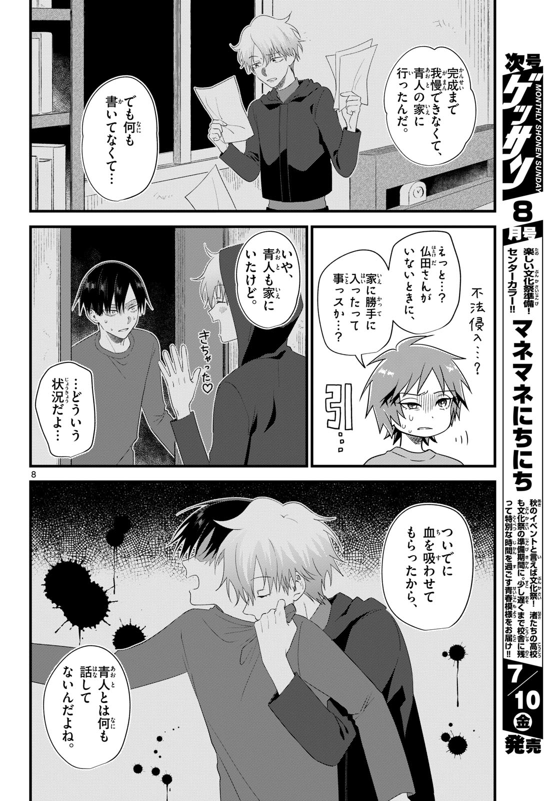 Ookami Shounen wa Yoru ni Naku Chapter 21 8ページ
