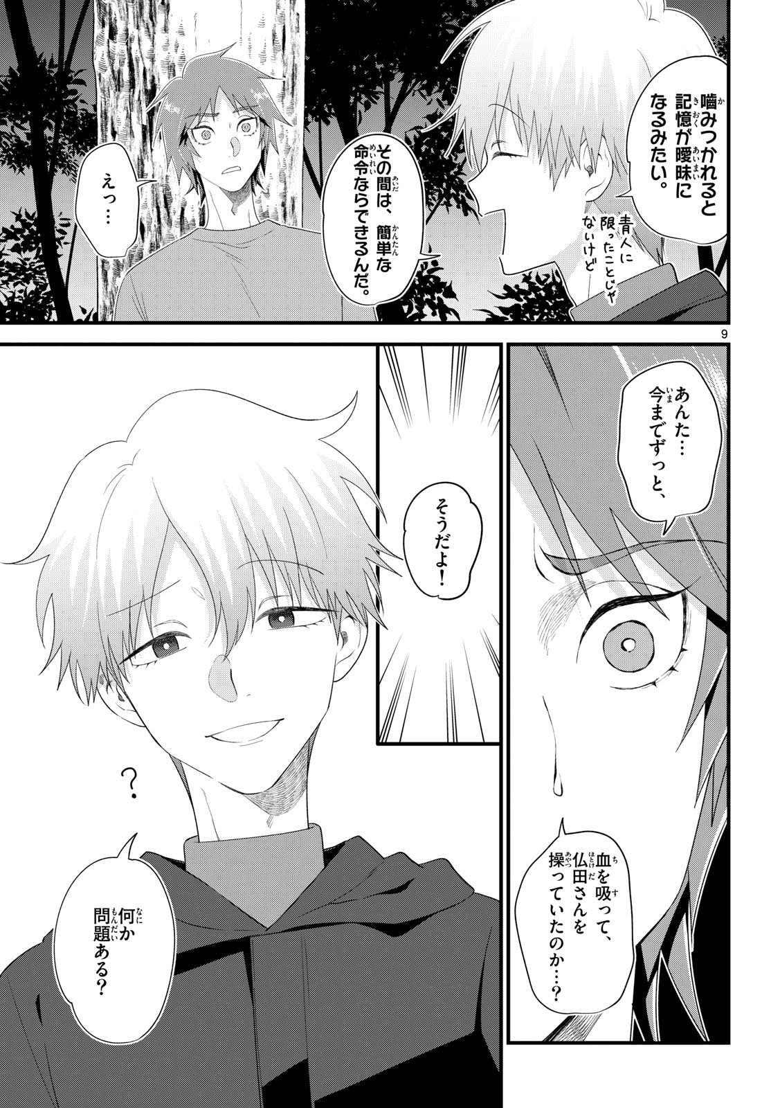 Ookami Shounen wa Yoru ni Naku Chapter 21 9ページ
