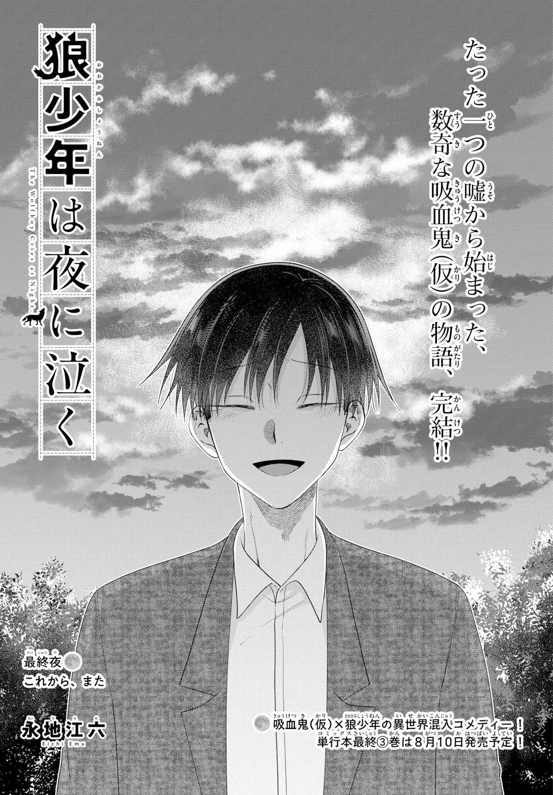 Ookami Shounen wa Yoru ni Naku Chapter 22 1ページ