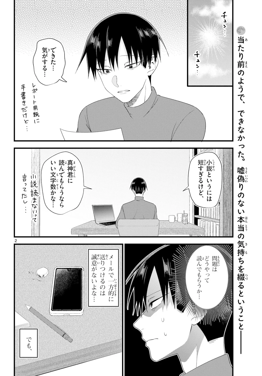 Ookami Shounen wa Yoru ni Naku Chapter 22 2ページ